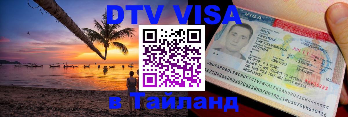 Сколько стоит DTV виза — актуальные цены, оформление даже без документов - 05.12.2025 